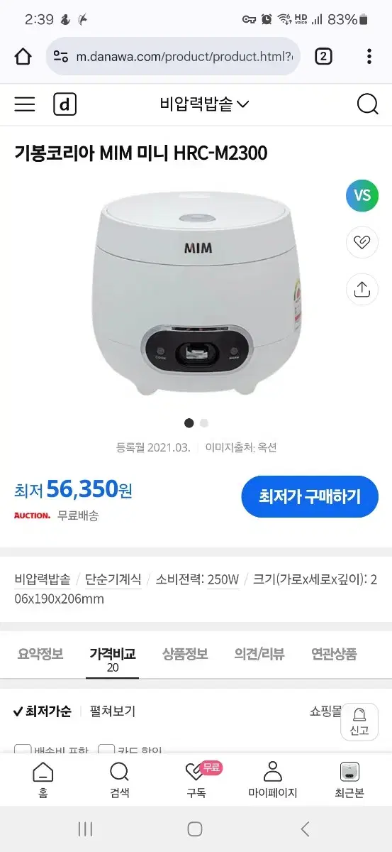 새제품 MIM 밥솥 HRC-M2300 팝니다